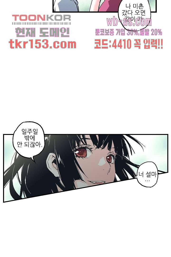 가딩 : 그녀는 나의 웬수 55화 8