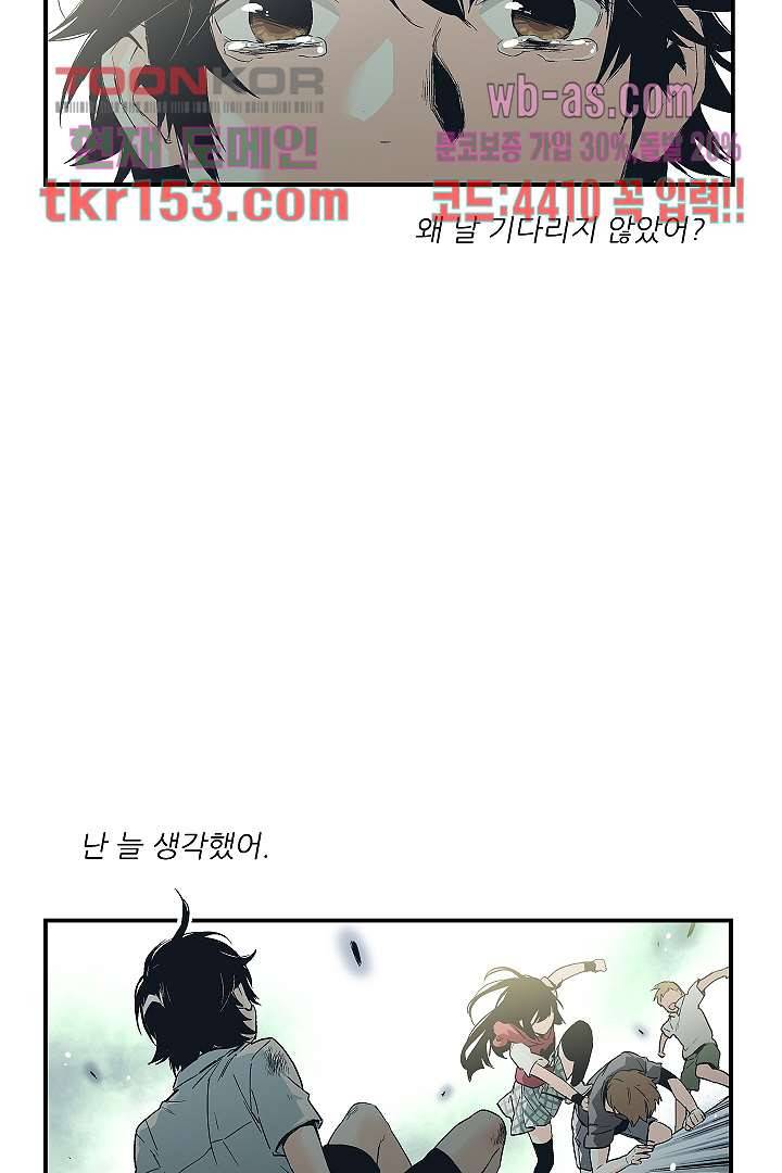 가딩 : 그녀는 나의 웬수 55화 19
