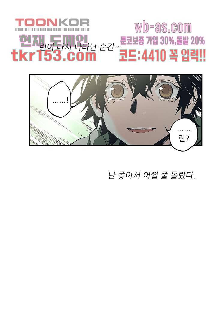 가딩 : 그녀는 나의 웬수 55화 26