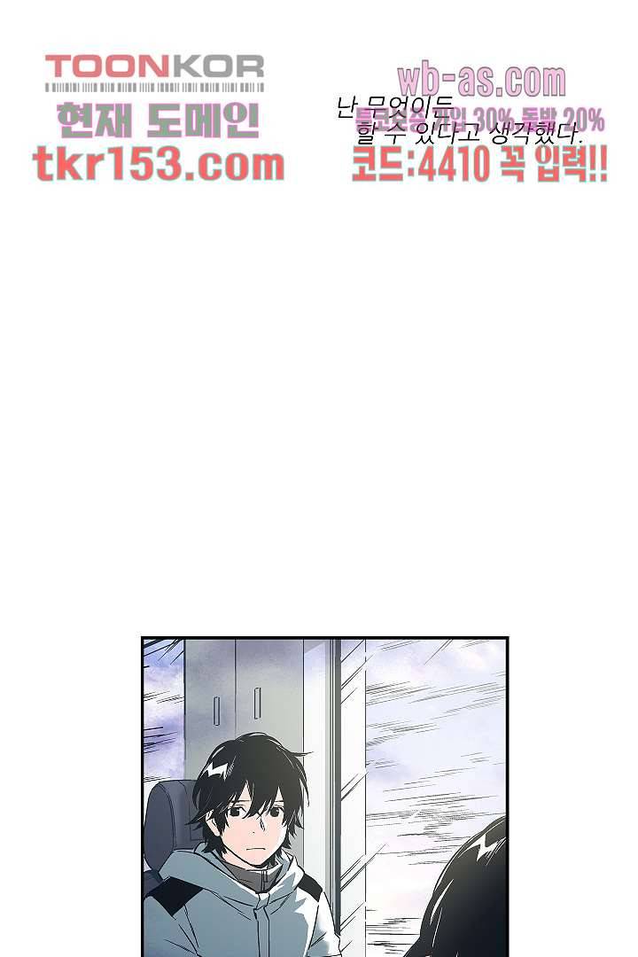 가딩 : 그녀는 나의 웬수 55화 28