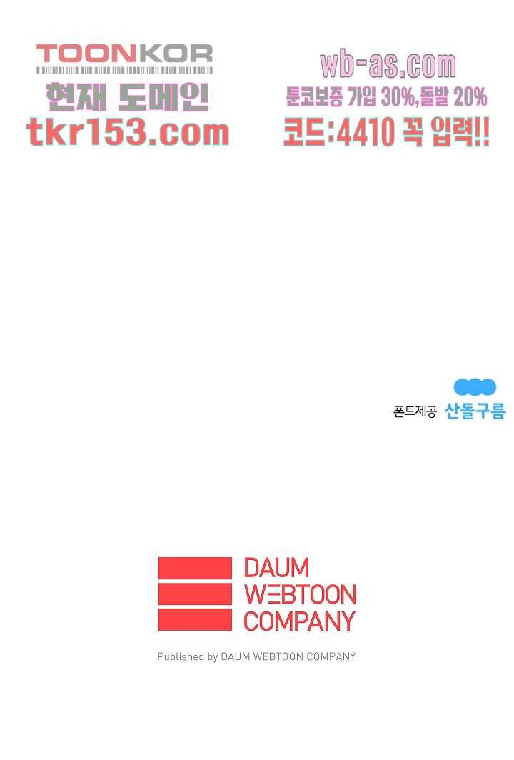 가딩 : 그녀는 나의 웬수 55화 40