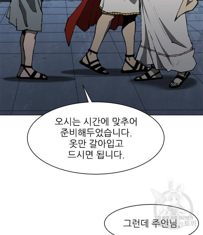 무사만리행 126화 15