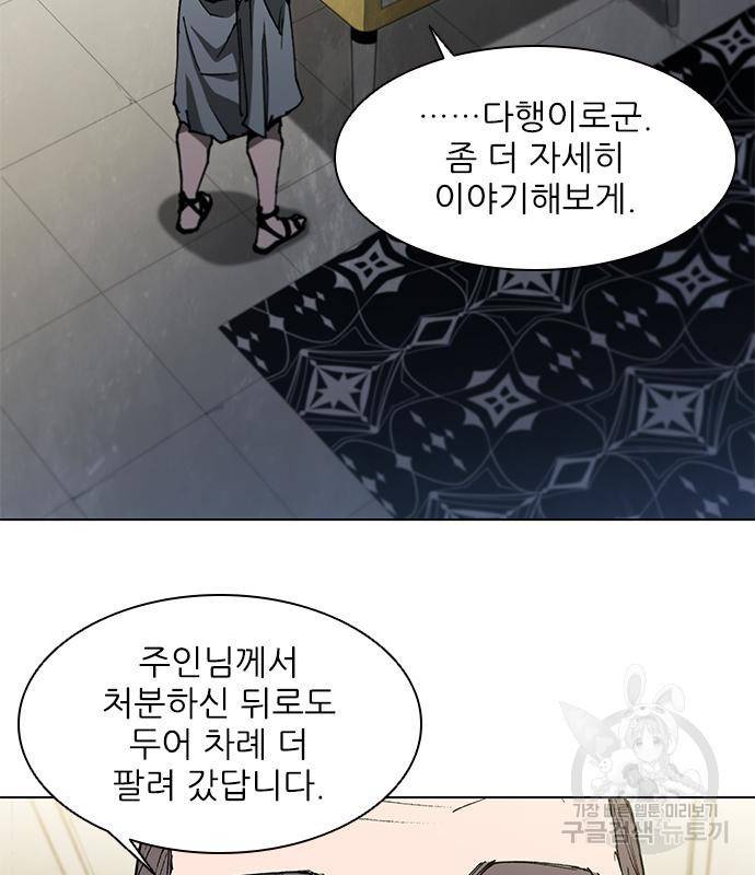 무사만리행 126화 30