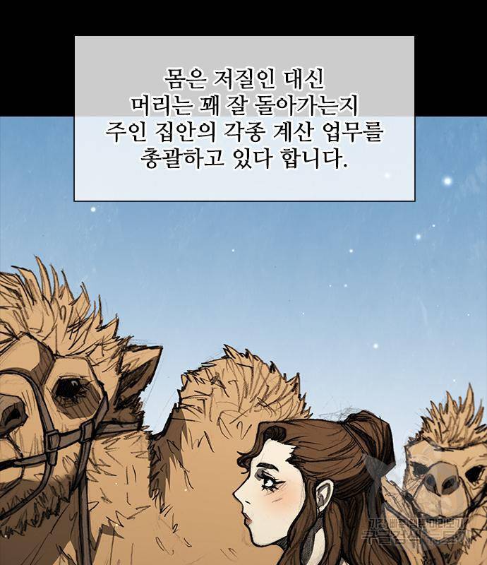 무사만리행 126화 37