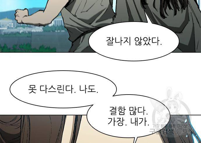무사만리행 126화 80