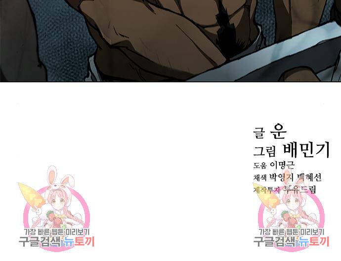 무사만리행 126화 91