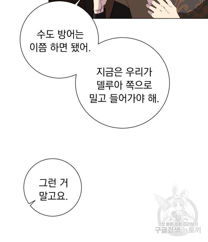 네가 죽기를 바랄 때가 있었다 67화 6