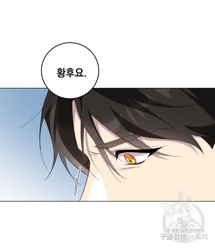 네가 죽기를 바랄 때가 있었다 67화 7