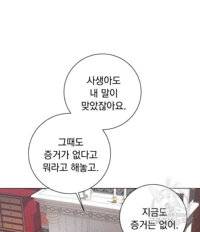 네가 죽기를 바랄 때가 있었다 67화 10