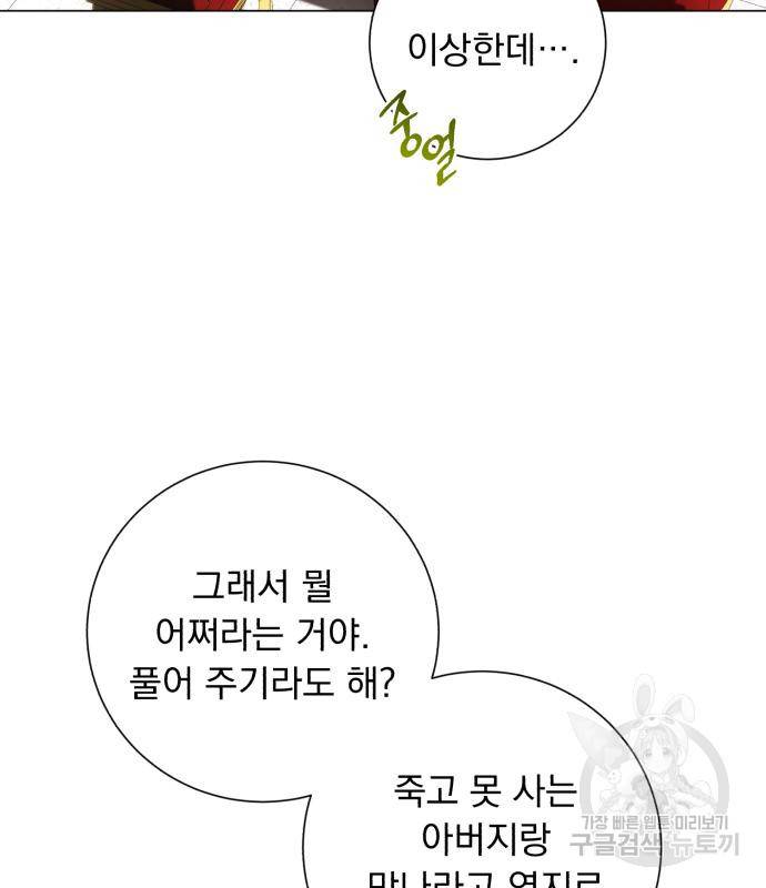 네가 죽기를 바랄 때가 있었다 67화 12
