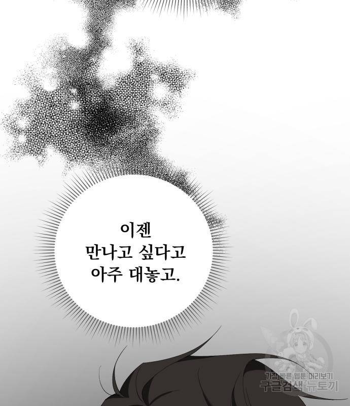 네가 죽기를 바랄 때가 있었다 67화 17
