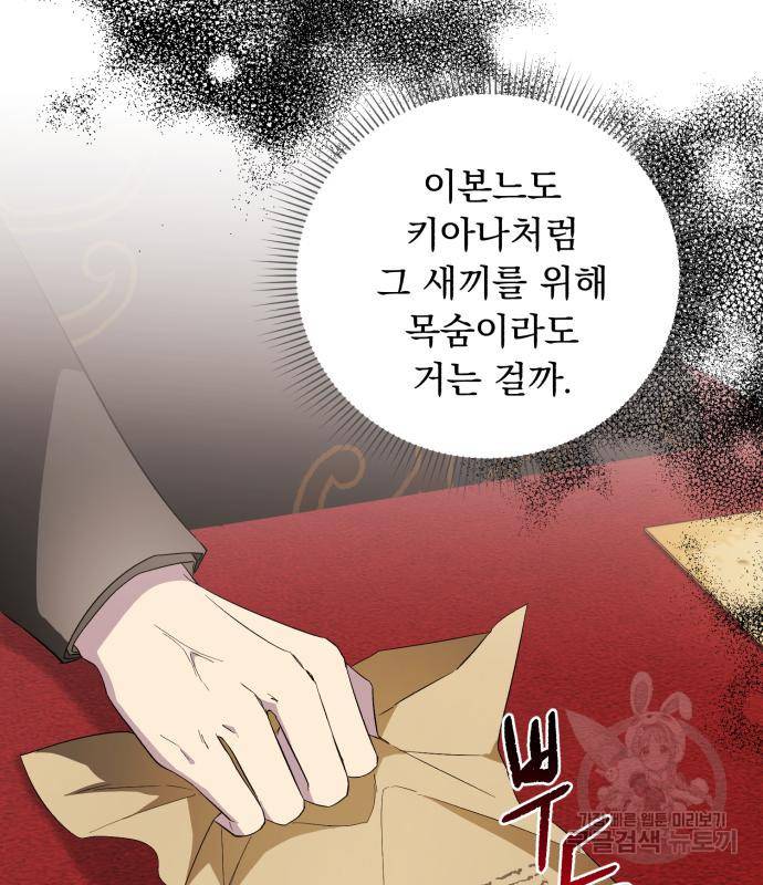 네가 죽기를 바랄 때가 있었다 67화 21
