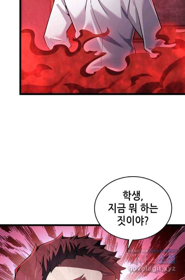 시스템 마스터, 레벨 1부터 시작하다 35화 8