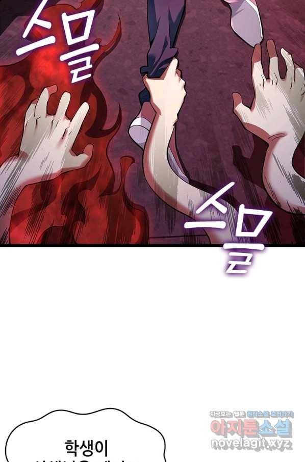 시스템 마스터, 레벨 1부터 시작하다 35화 19