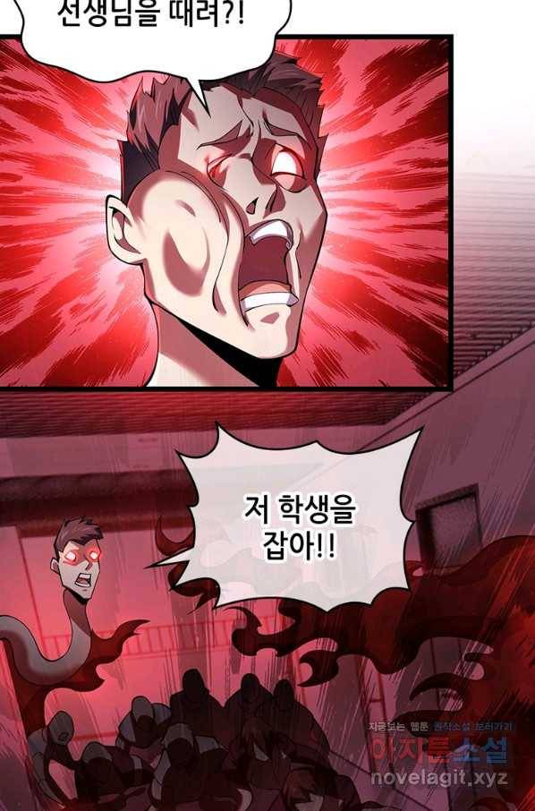 시스템 마스터, 레벨 1부터 시작하다 35화 20