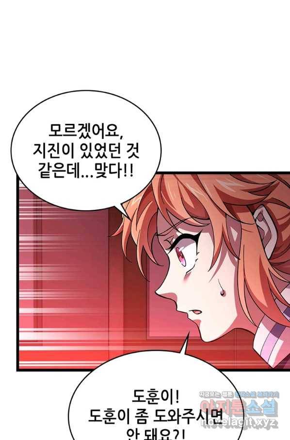 시스템 마스터, 레벨 1부터 시작하다 35화 32