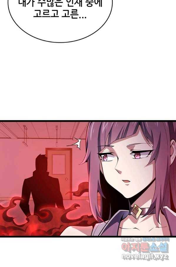 시스템 마스터, 레벨 1부터 시작하다 35화 43