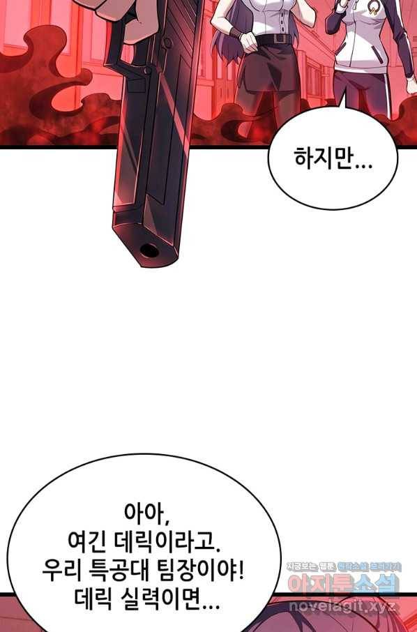 시스템 마스터, 레벨 1부터 시작하다 35화 46