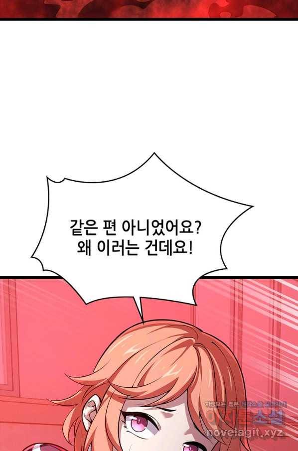 시스템 마스터, 레벨 1부터 시작하다 35화 52
