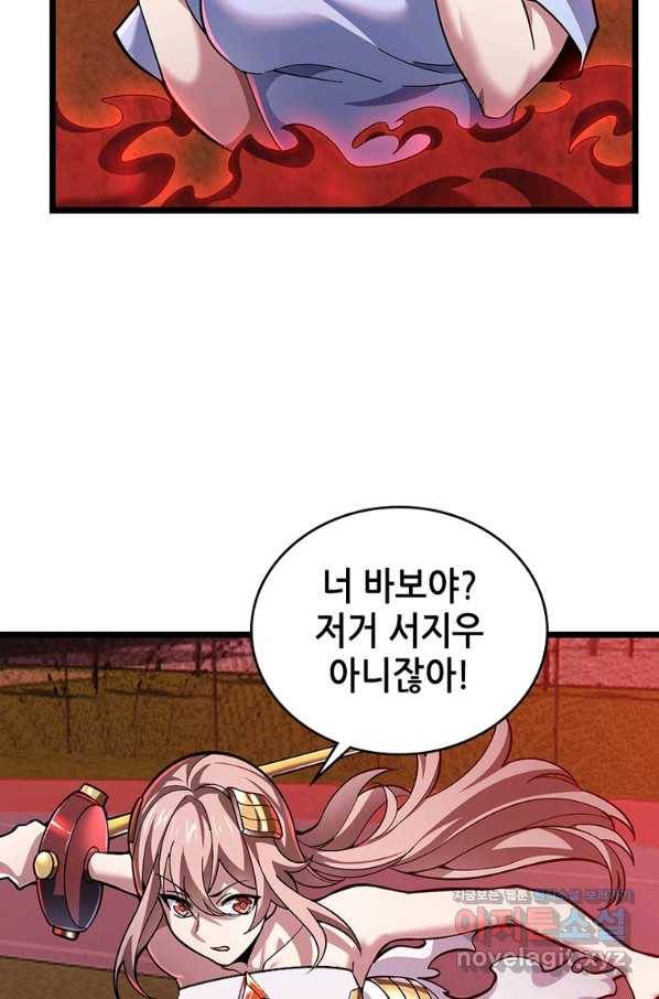시스템 마스터, 레벨 1부터 시작하다 35화 64