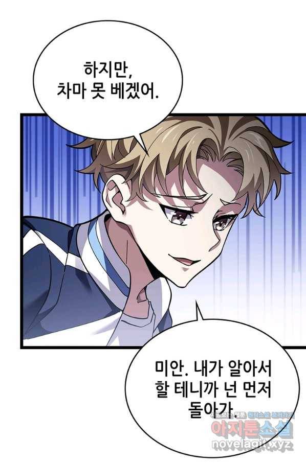 시스템 마스터, 레벨 1부터 시작하다 35화 66