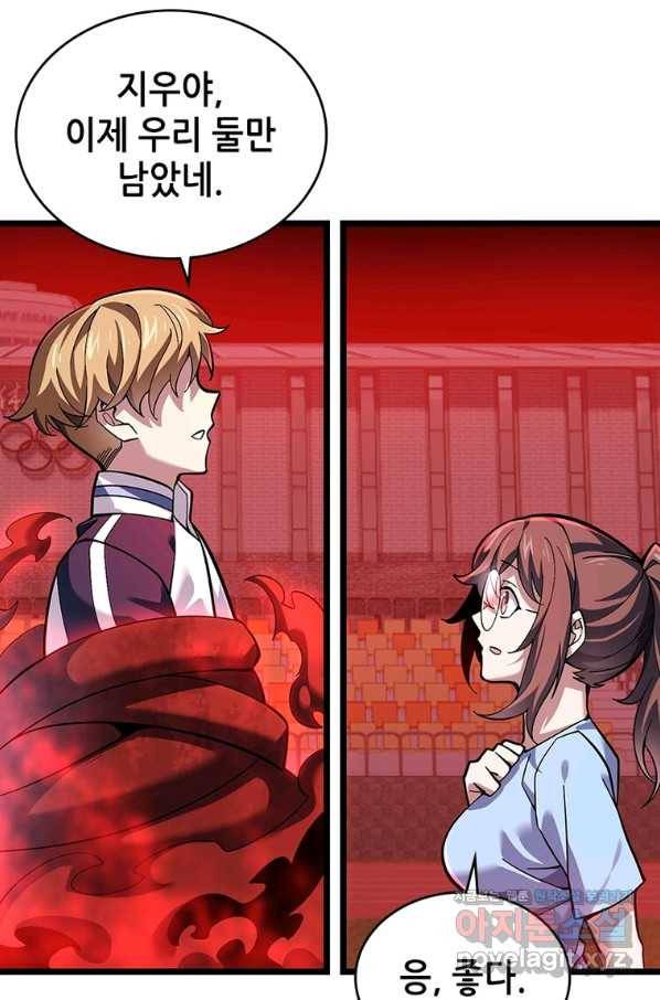 시스템 마스터, 레벨 1부터 시작하다 35화 70