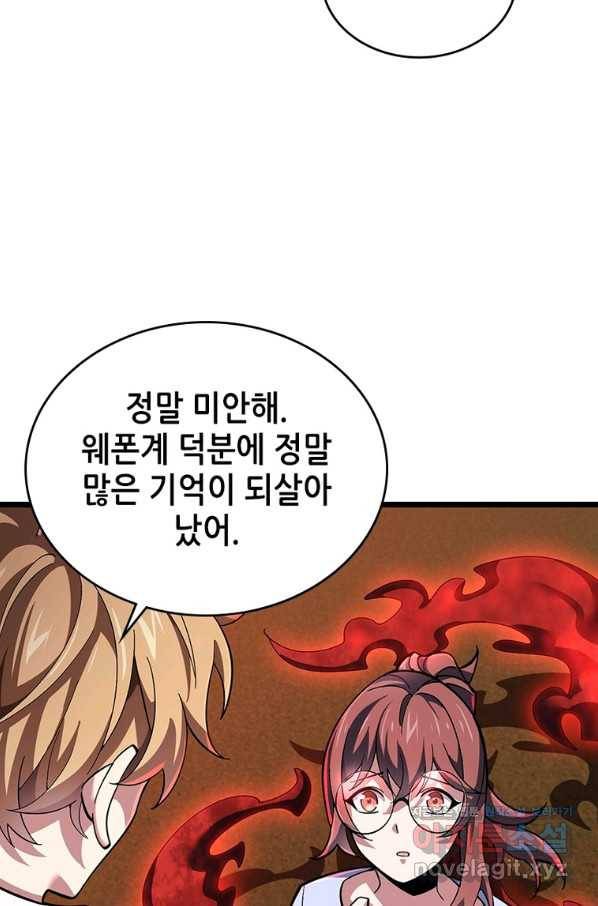 시스템 마스터, 레벨 1부터 시작하다 35화 71