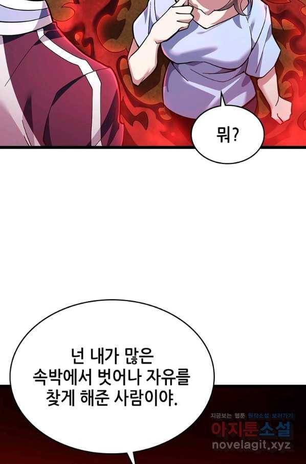 시스템 마스터, 레벨 1부터 시작하다 35화 72