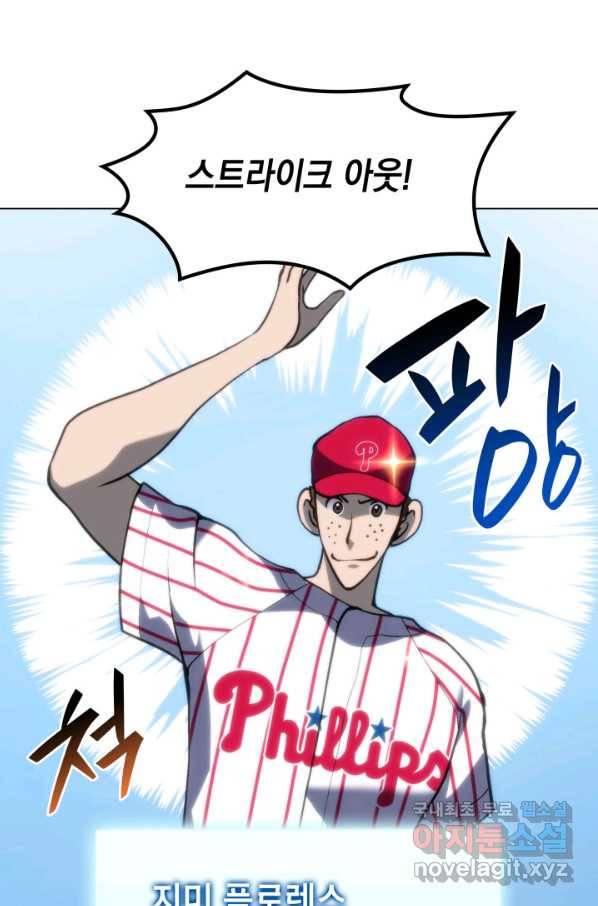 홈 플레이트의 빌런 25화 1