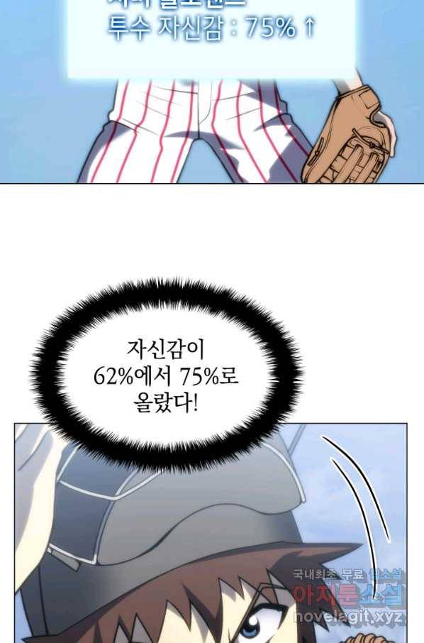 홈 플레이트의 빌런 25화 2