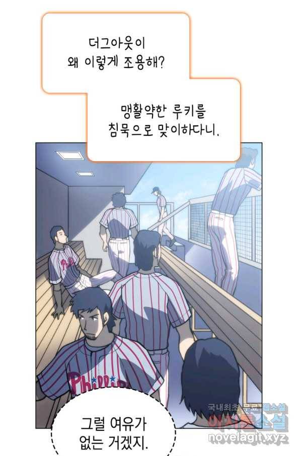 홈 플레이트의 빌런 25화 5