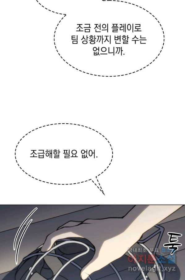 홈 플레이트의 빌런 25화 6
