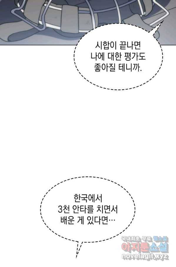 홈 플레이트의 빌런 25화 7
