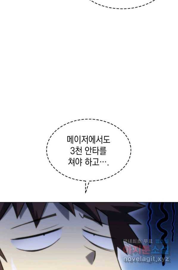 홈 플레이트의 빌런 25화 9