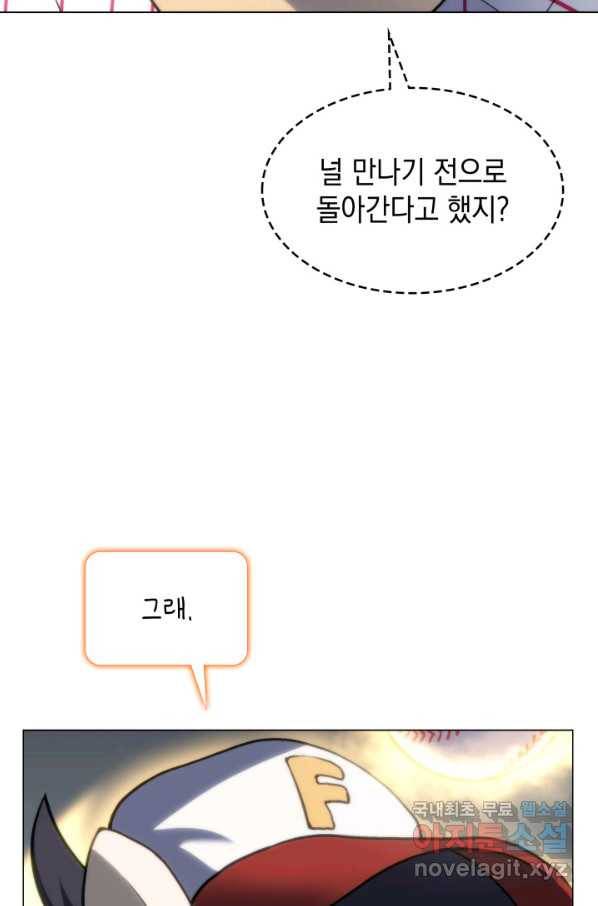 홈 플레이트의 빌런 25화 13