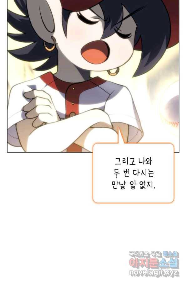 홈 플레이트의 빌런 25화 14