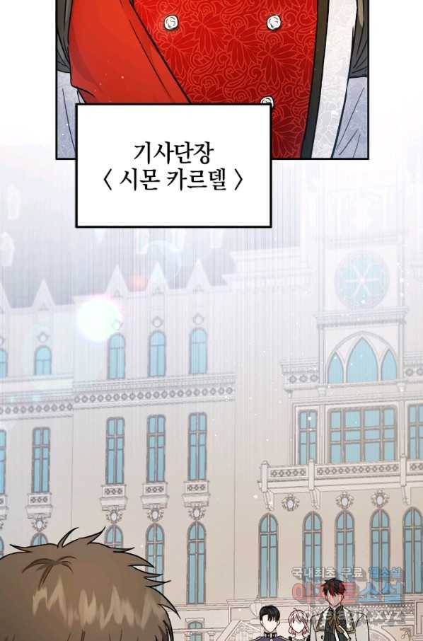 공녀님의 이중생활 52화 4