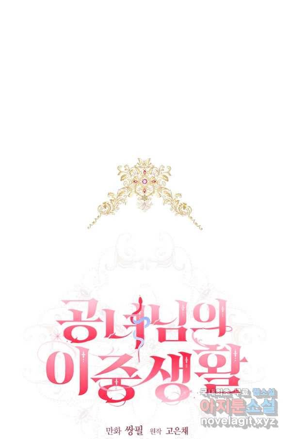 공녀님의 이중생활 52화 13