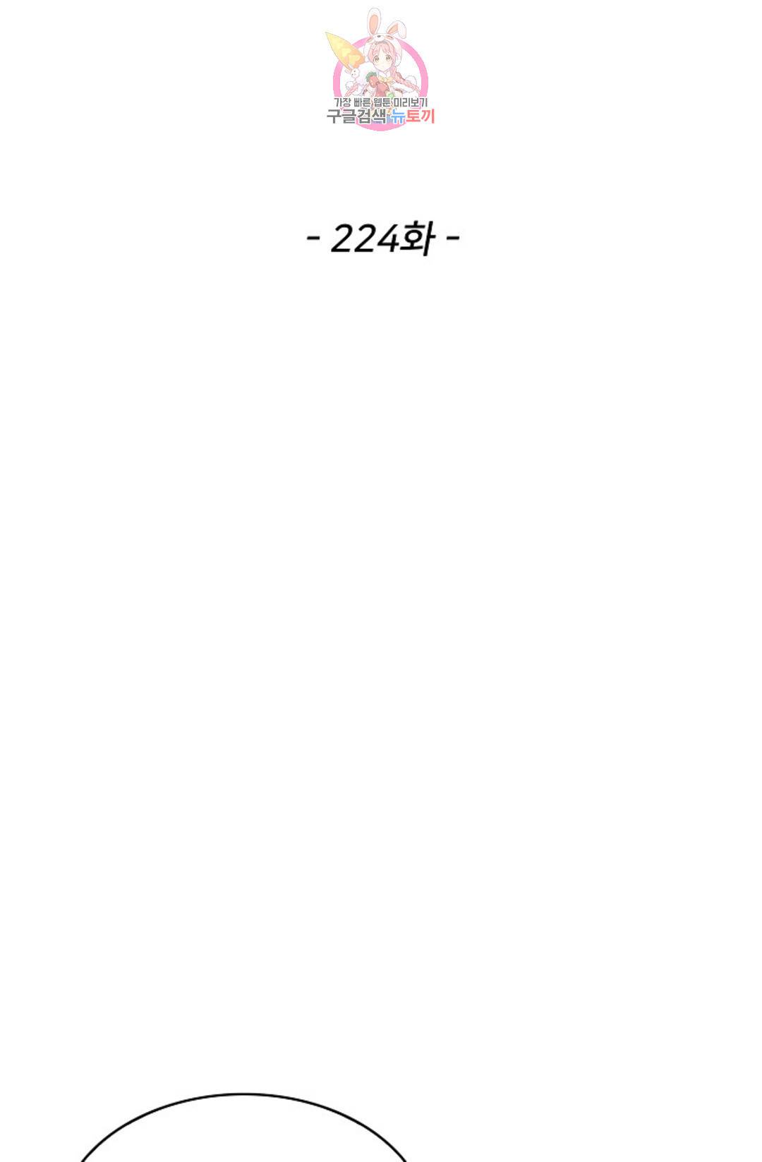 천존! 도시에 재림하다 224화 2