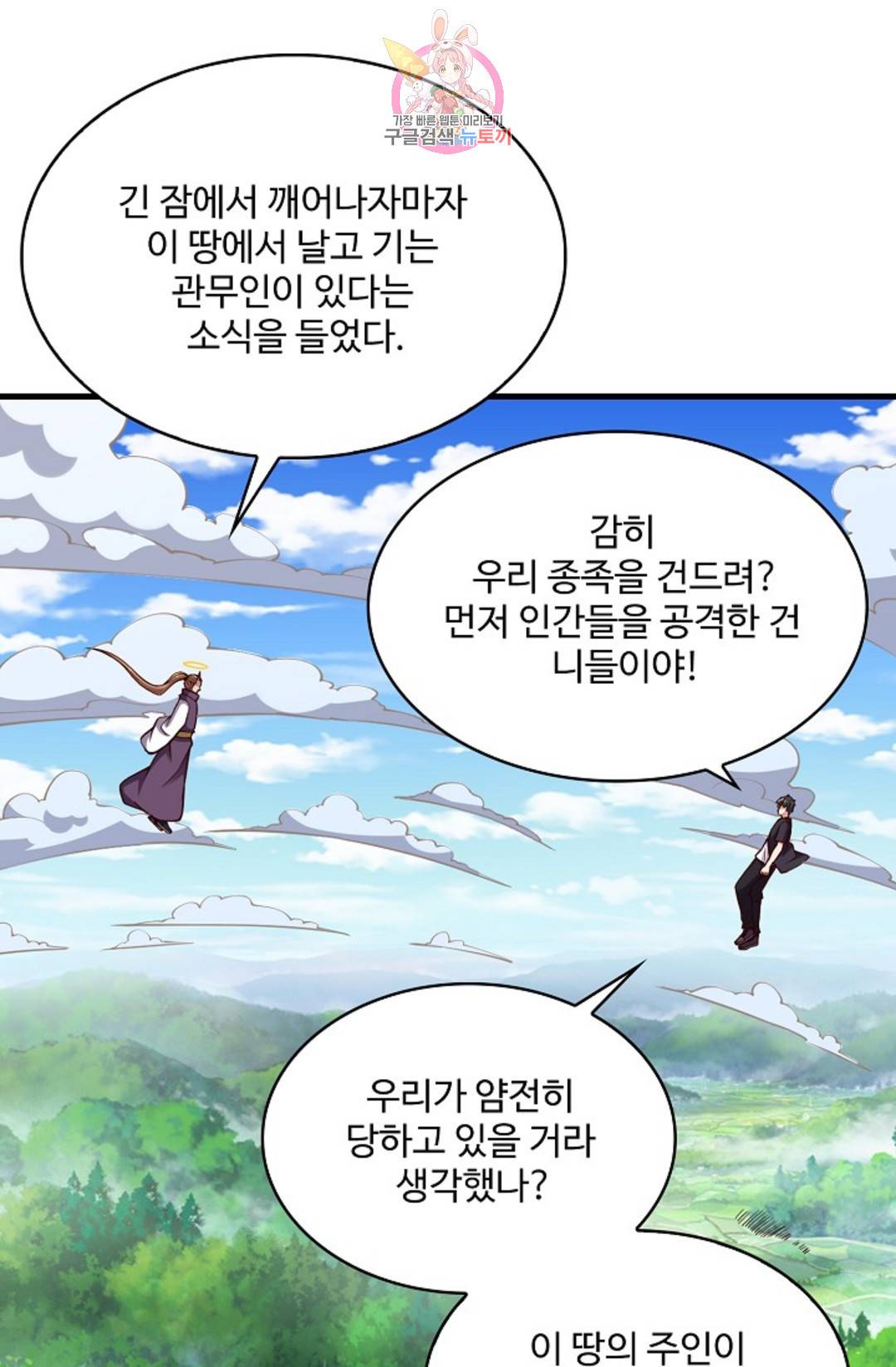 천존! 도시에 재림하다 224화 4