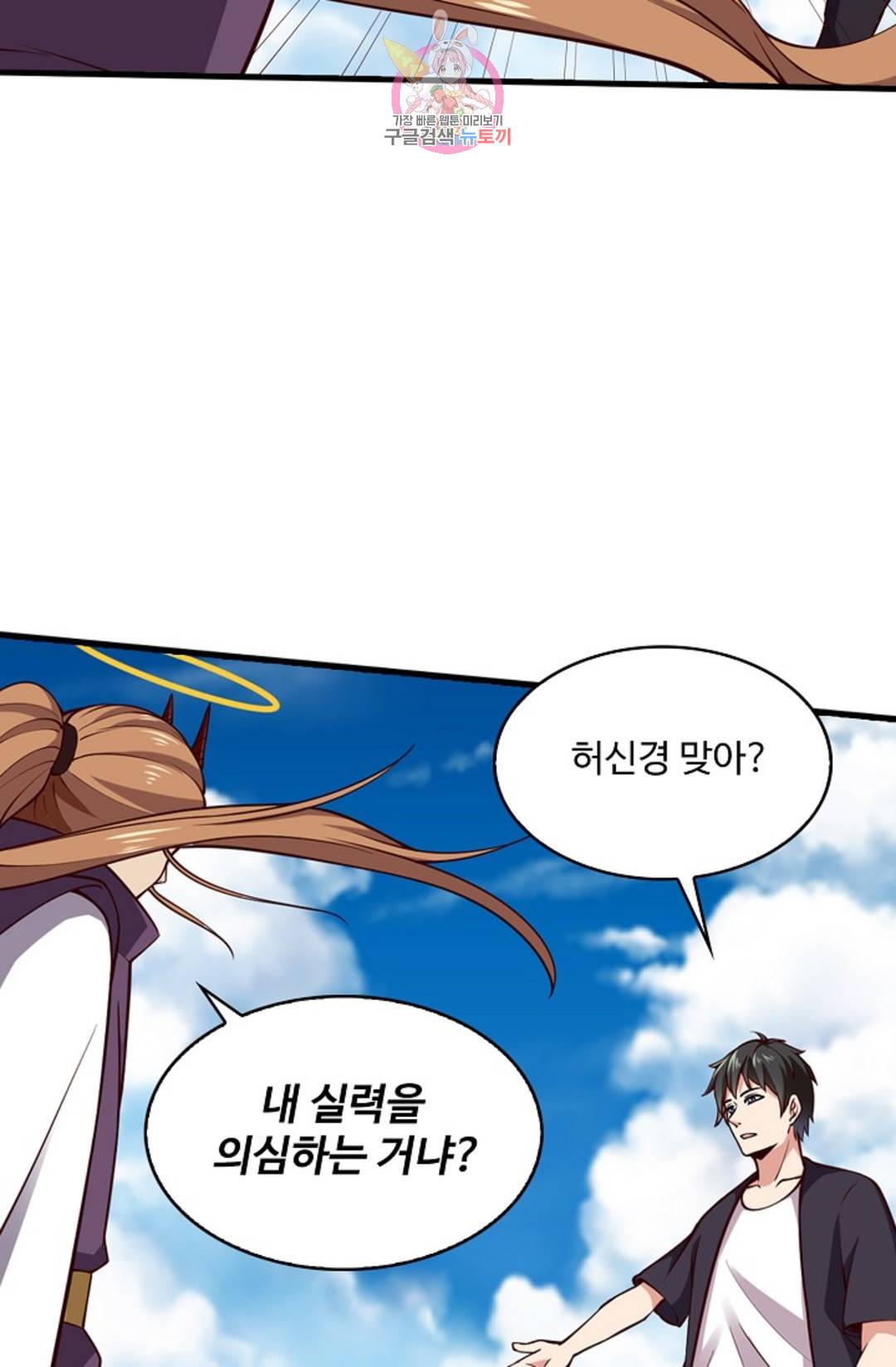 천존! 도시에 재림하다 224화 17