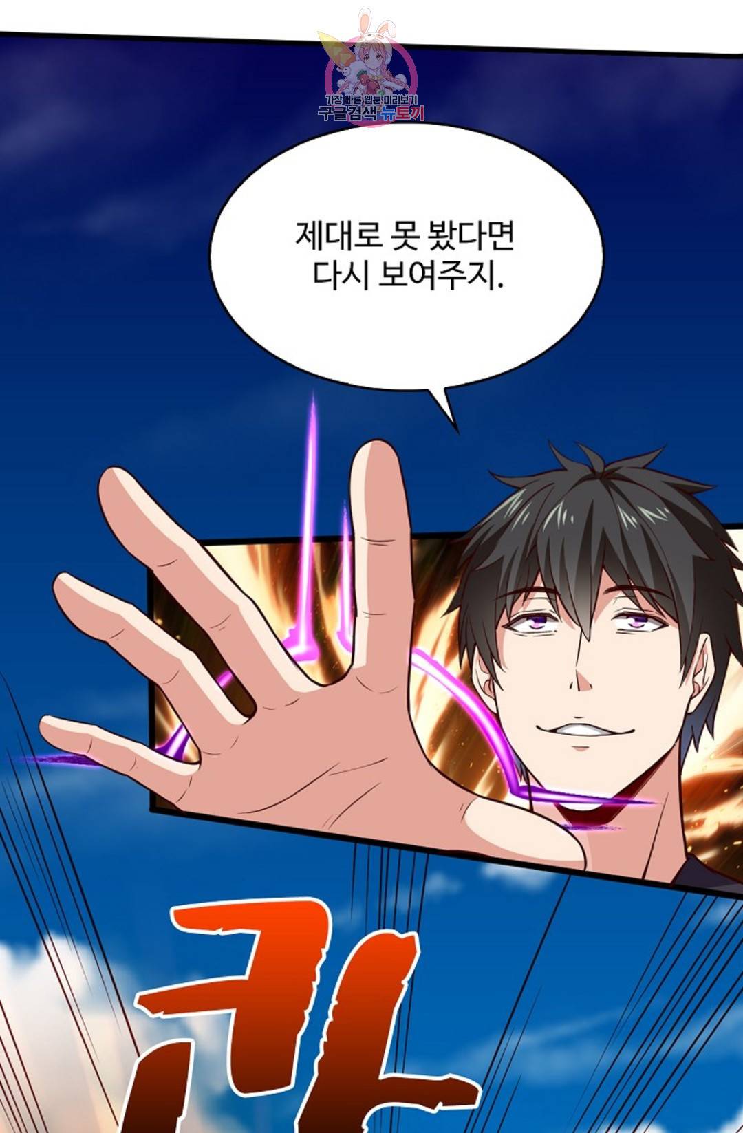 천존! 도시에 재림하다 224화 24