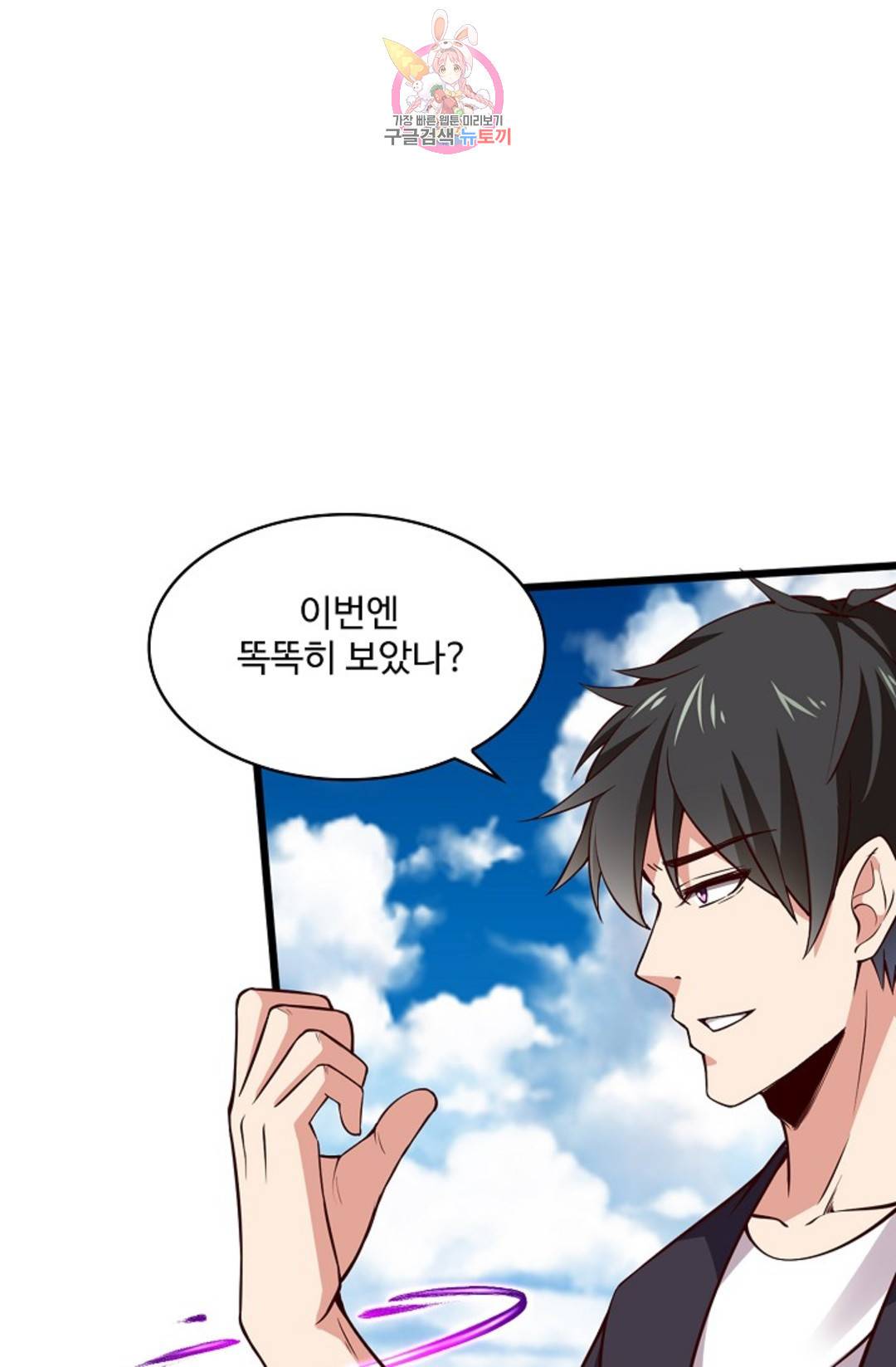 천존! 도시에 재림하다 224화 26