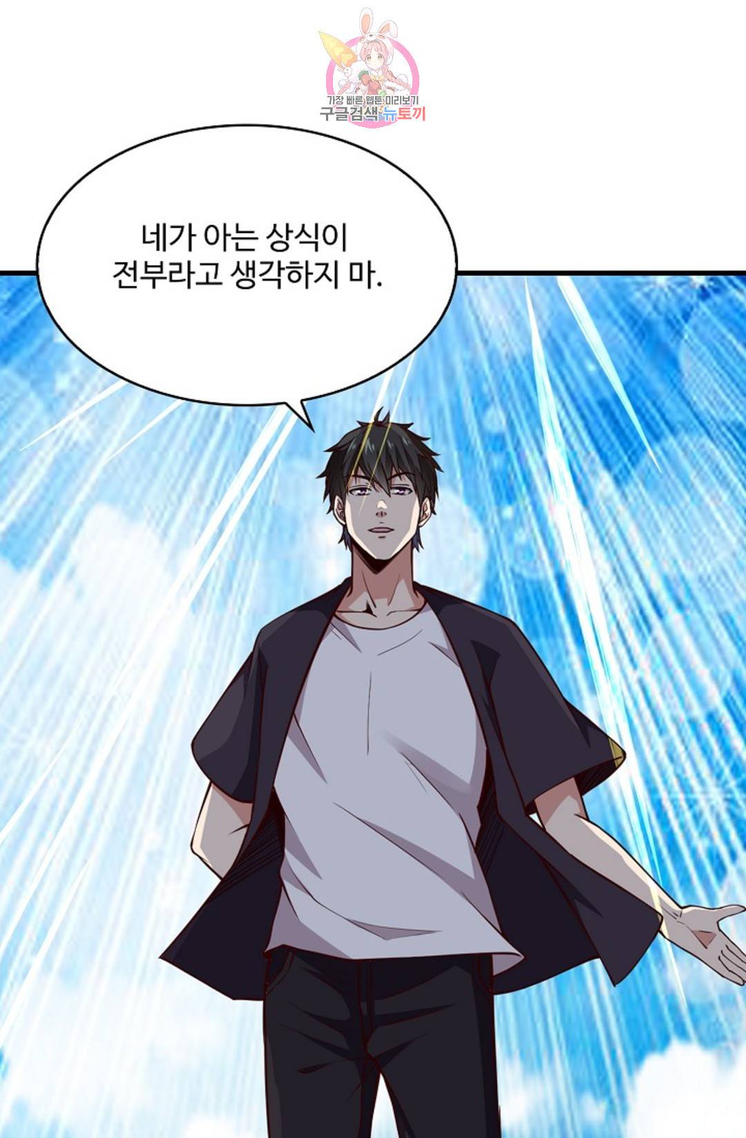천존! 도시에 재림하다 224화 29