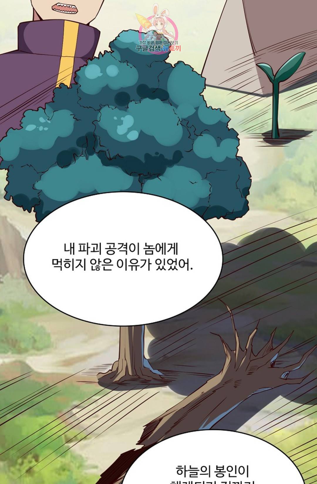 천존! 도시에 재림하다 224화 33