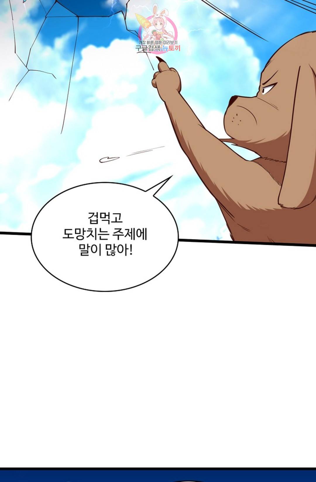 천존! 도시에 재림하다 224화 67