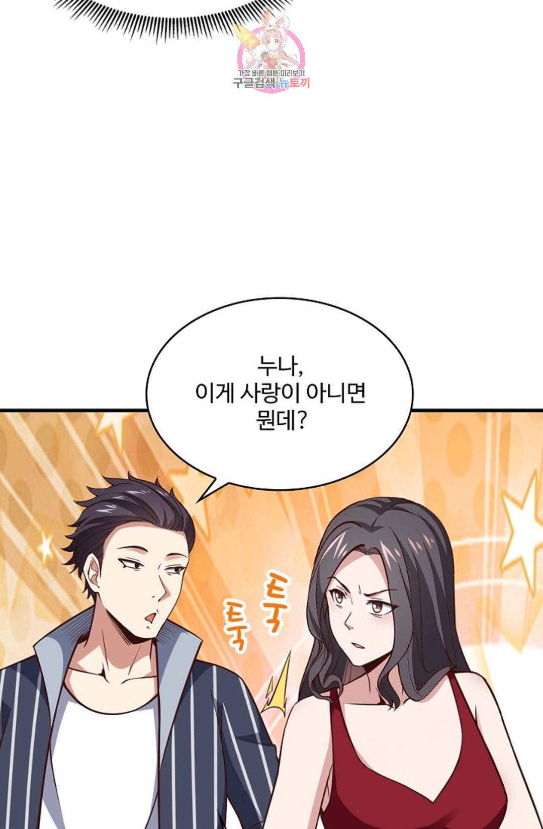 천존! 도시에 재림하다 224화 69