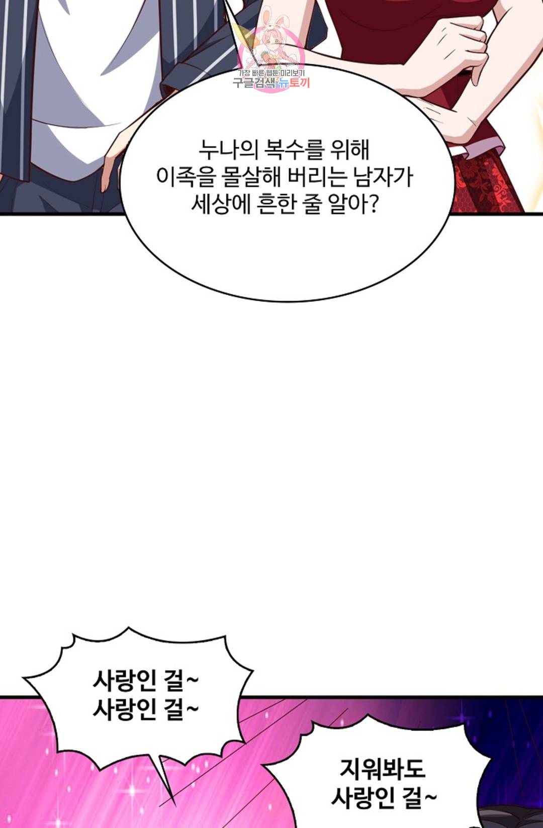 천존! 도시에 재림하다 224화 70