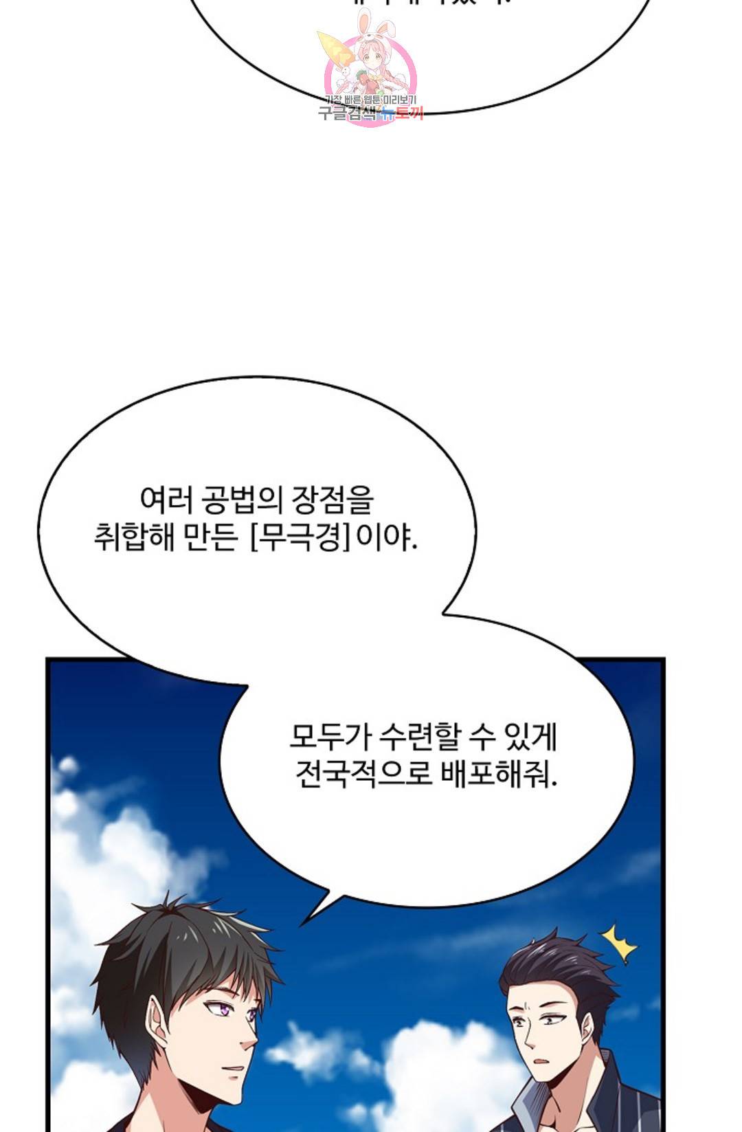천존! 도시에 재림하다 224화 75