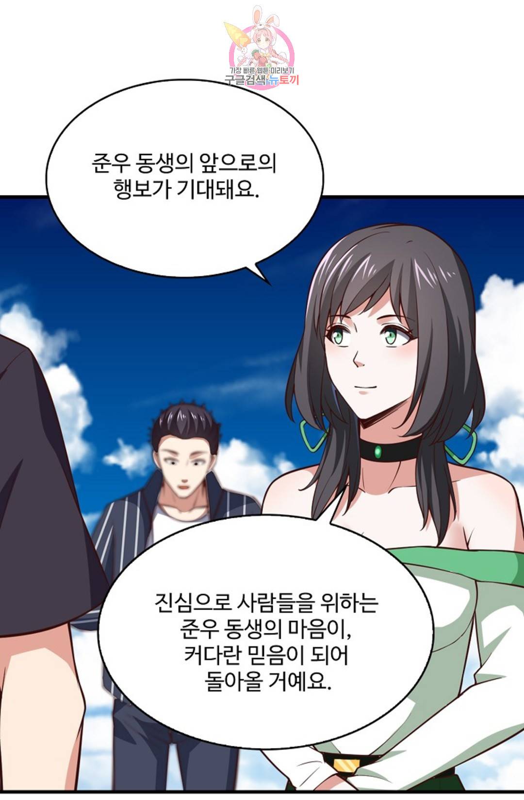 천존! 도시에 재림하다 224화 78